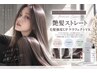 【プレミアム】カット×艶髪ストレート×毛髪強度UP VK TR/16500～