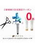 【先着100名様限定無料】Cut +コスメパーマ+イロノワカラー+フローディア