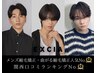  【学割U24/平日11時～17時限定】曲がる縮毛矯正＋カット＋髪質改善TR