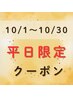 特別!《10月限定》【ダメージ補修カラー無料】＋カット＋TR￥21230→￥8800