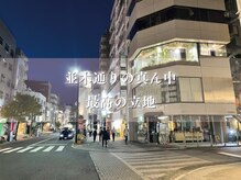 アイスタイルプレミアム 並木通り店(I STYLE premium)の雰囲気（並木通りのど真ん中　#髪質改善#縮毛矯正#白髪染め）