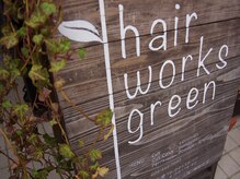 ヘアーワークス グリーン(hair works green)の雰囲気（真摯に向き合ったカウンセリングでお客様のご希望に寄り添います）