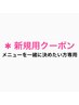 【新規】[３時間確保] メニューを決めきれない方