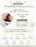 【6月限定】炭酸クレンジングスパ3回分回数券!