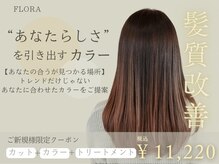 エフプロモーションフローラ(FLORA)