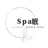 スパ眠(Spa眠)のお店ロゴ