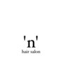 エヌ('n')/'n' 