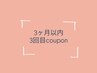 【3回目で3ヶ月以内】前髪カット+カラー　 ￥8,844～