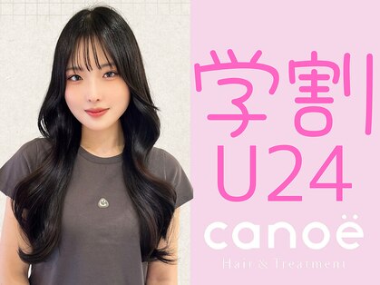 カノエ(canoe)の写真