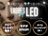 最新技法★LEDエクステ