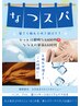 夏スパ！(セット割)クールヘッドスパ&ハンド、フット、肩マッサージ→ ￥4400