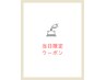 【当日限定30％OFF】カラー+オージュアトリートメント　￥9350～→￥6545