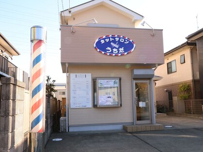 カットサロン うちだの写真