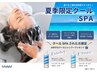 【極冷クール感！】カット+15分スパ　1.5ヶ月分クールシャンプー付き！7450円