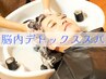 【季節の変わり目*脳内デトックス】ショートスパ+marbb+カット ￥7250⇒￥5500