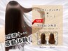 【新開発シルクコート】カット+シルクコートカラー