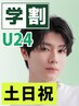 【学割U24土日祝】 SENSE3Dメンズカット+ヘアセット ￥5810 [渋谷駅/men's]  