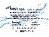 【期間限定メニュー】ミントスパ！