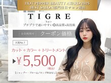 ティグルフォーヘア(TIGRE for hair)