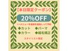 【本日限定20％OFFクーポン】+メニュー追加して予約に進んでください!!