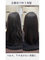 リアン 西院店(Lien) 『髪質改善』ストレートエステ(縮毛矯正/酸性ストレート)