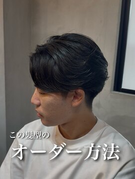 オーバー 町田店(OVER) 曲がる縮毛矯正【町田/メンズ美容室/メンズカット/パーマ/眉毛】