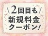 【2回目限定】似合せカット＋カラー＋トリートメント 