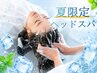 【初夏におすすめ】カット+カラー+高保湿クールヘッドスパ　￥13200