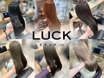 LUCK髪質改善Lab　縮毛矯正/本厚木【ラック】