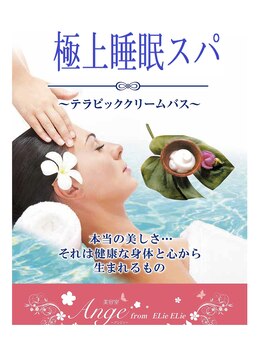 美容室 アンジェ(Ange)の写真/【伊集院】バリ島発祥の極上睡眠スパ!!癒されたい大人女性がこぞって通う、Ange一押しMENUを体験下さい…。