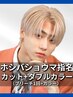 【ホシバショウマ指名】カット+ケアブリーチ×1+カラー［メンズ/大通り］