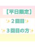 【平日限定.来店されるのが2.3回目の方】カットカラーTR /[横浜/横浜駅］