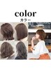【髪全体にツヤ感カラー】フルカラー＋1stepトリートメント　￥7,000