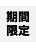 【期間限定】似合わせカット＋保湿トリートメント ￥4,000