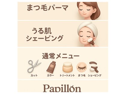 パピヨン ヘアプレイス(Papillon hair places)の写真