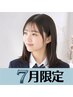 ★７月限定★【U24】高校生応援クーポン デザインカット ￥2300