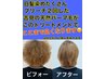 【髪質改善】全体カラー+トータルリペアトリートメント 前髪カット