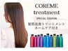 NEW【うるつや】髪質改善トリートメント+リタッチカラー ¥10450→¥9400