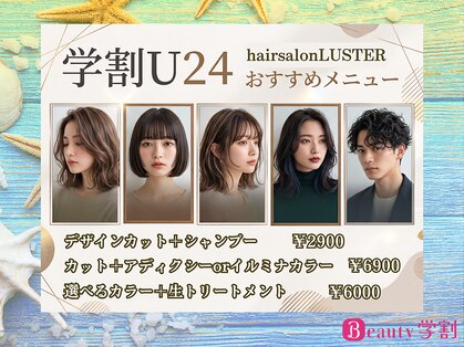 ラスター(LUSTER)の写真