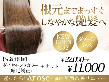 アローズ 沖縄店(arose)の写真