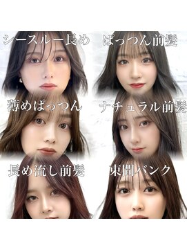 アマトウキョウ アユンチェ(AMA TOKYO×AYUNCHE) 前髪顔まわり韓国ヘアレイヤーカットサイドバンク2wayバンク韓国