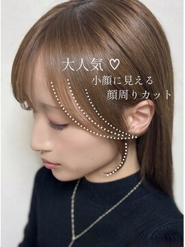 美容室ジャスミン 顔周りカット【hotaru】