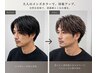 平日限定・極上ケア メンズカット+カラー+デトックススパ