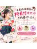 卒業式・謝恩会お支度クーポン