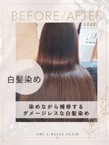 アミーベル クレール(AMI a BELLE Clair)&nbsp;髪質改善・縮毛矯正・白髪染め・ショートカットも◎