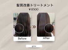 グロウ 本八幡(grow)の雰囲気（ブリーチ毛で縮毛出来ない/ボリューム抑えたい方◎【髪質改善】）