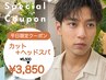【当日予約☆限定】メンズカット+炭酸クレンジングヘッドスパ