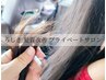 【毛髪補修効果】エイジングケア+洗浄マーブ　￥7000