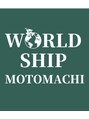 ワールドシップモトマチ(WORLD SHIP MOTOMACHI) WORLD SHIPをまだまだ大きくしていきます！！！！