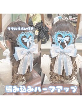 秋葉原コットン ヘアセット専門店 ハーフアップ フリルハート